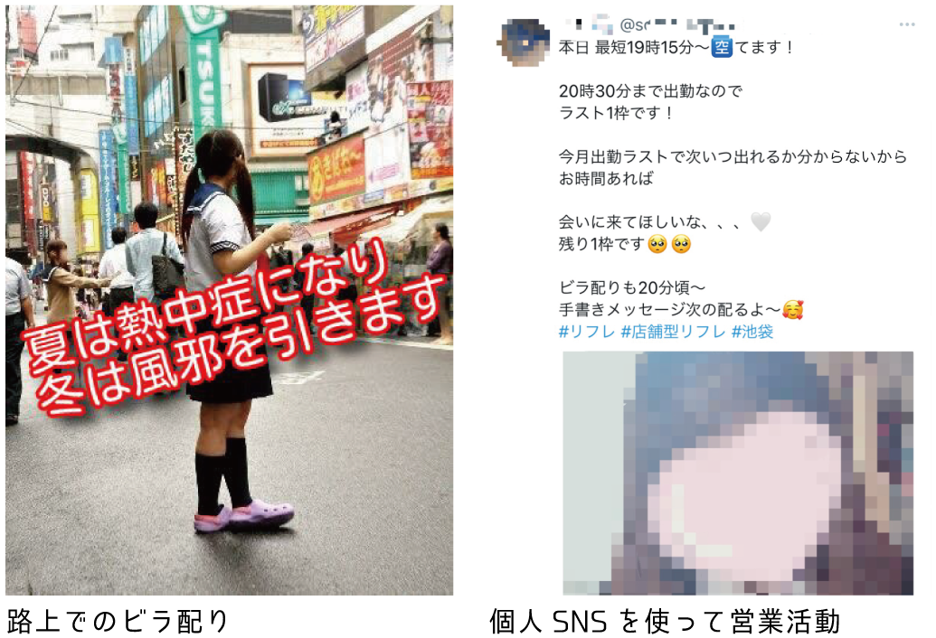 路上でのビラ配り 夏は熱中症になり、冬は風邪をひきます。 個人SNSを使って営業活動 時間の無駄です。