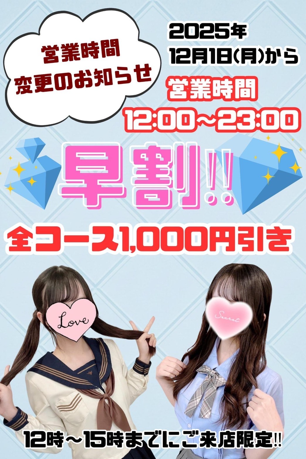 早割1,000円引き(0)