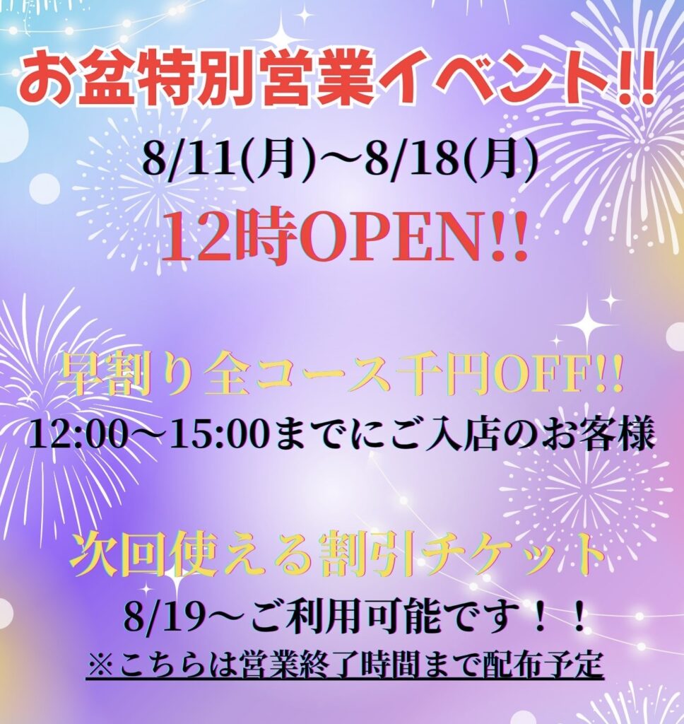 夏休みイベント！！