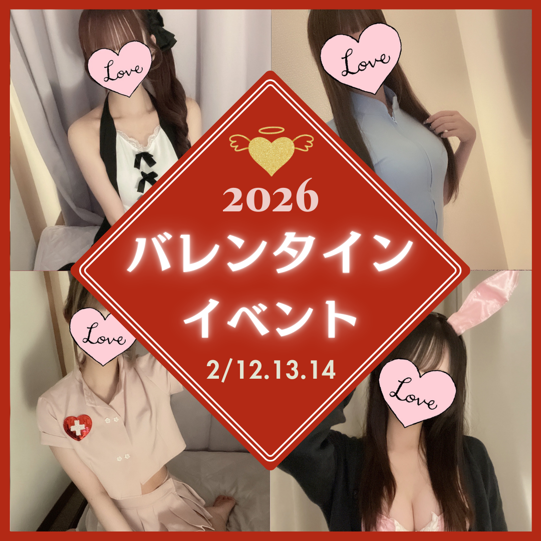バレンタインイベント